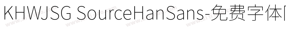 KHWJSG SourceHanSans字体转换